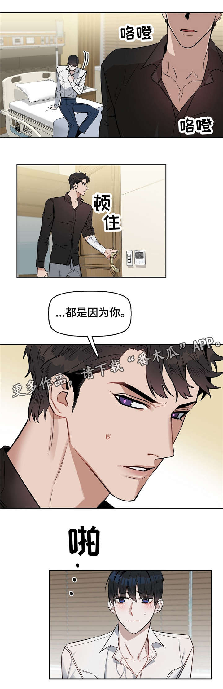 变异信息素漫画,第25章：无话可说1图