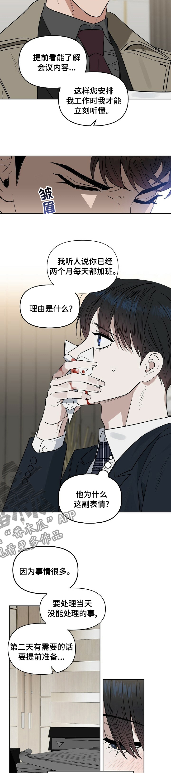 变异信息素漫画,第103章：【番外】让你满意2图