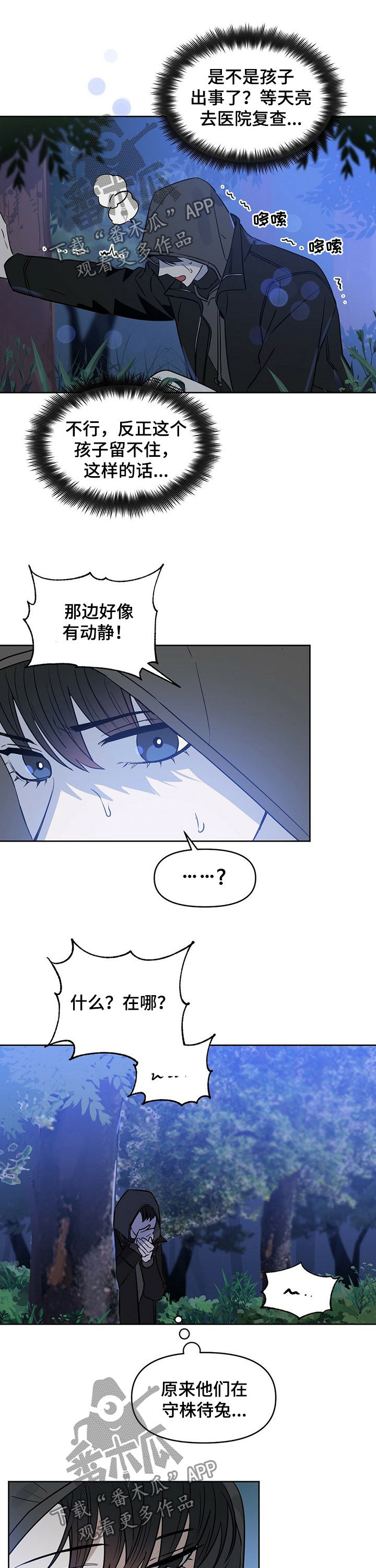 变异信息素漫画,第68章：高额悬赏2图