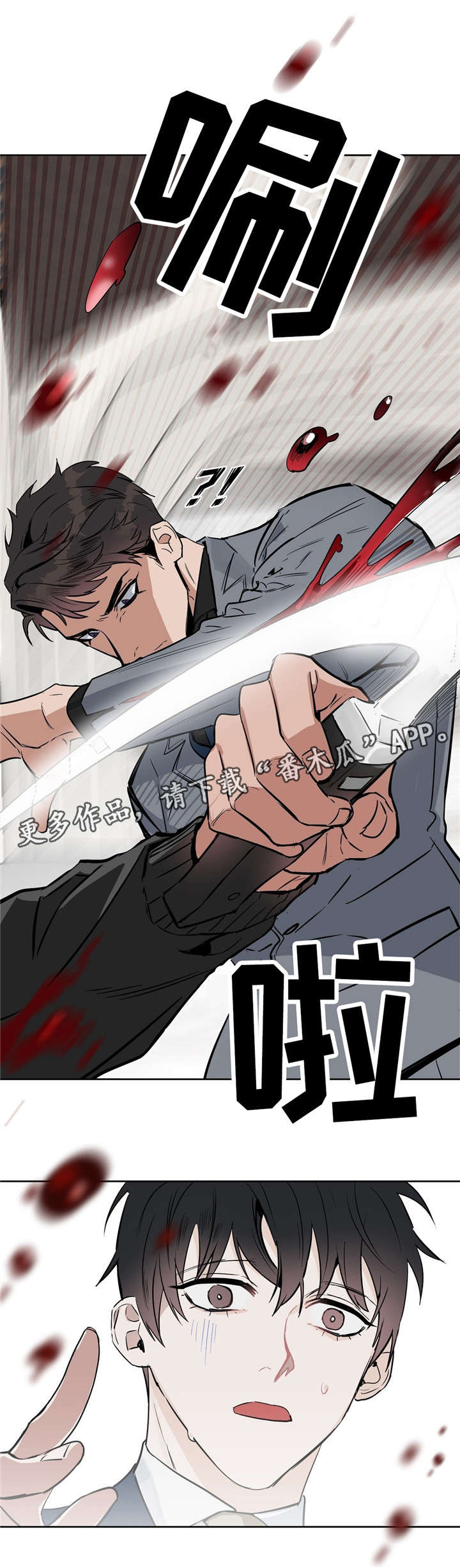 变异信息素漫画,第23章：遇刺1图