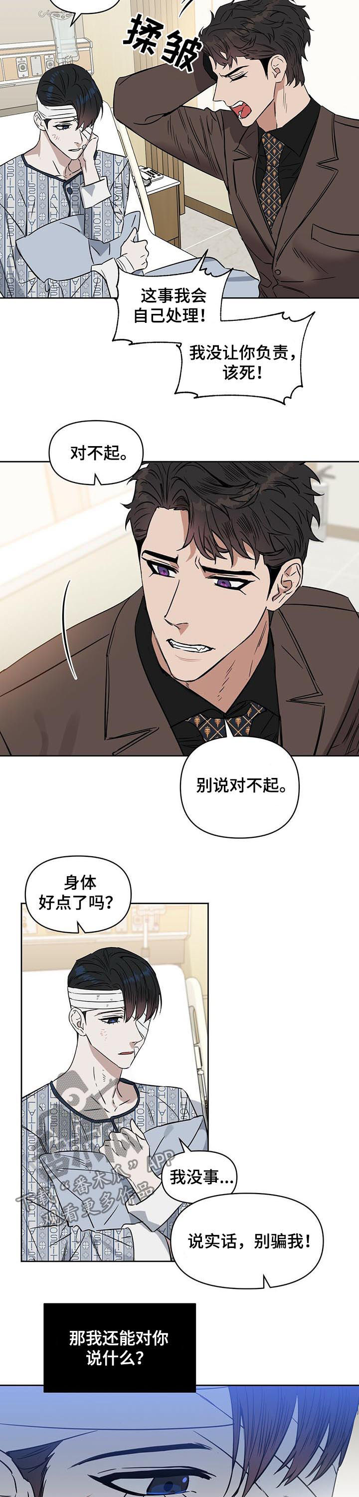 变异信息素52漫画,第64章：真的爱我1图