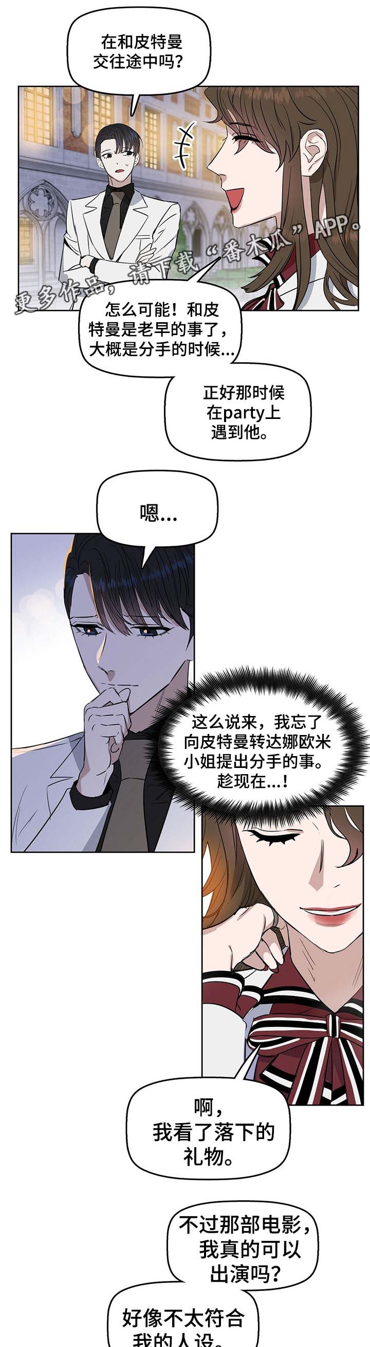 变异信息素讲解漫画,第45章：两者的区别2图