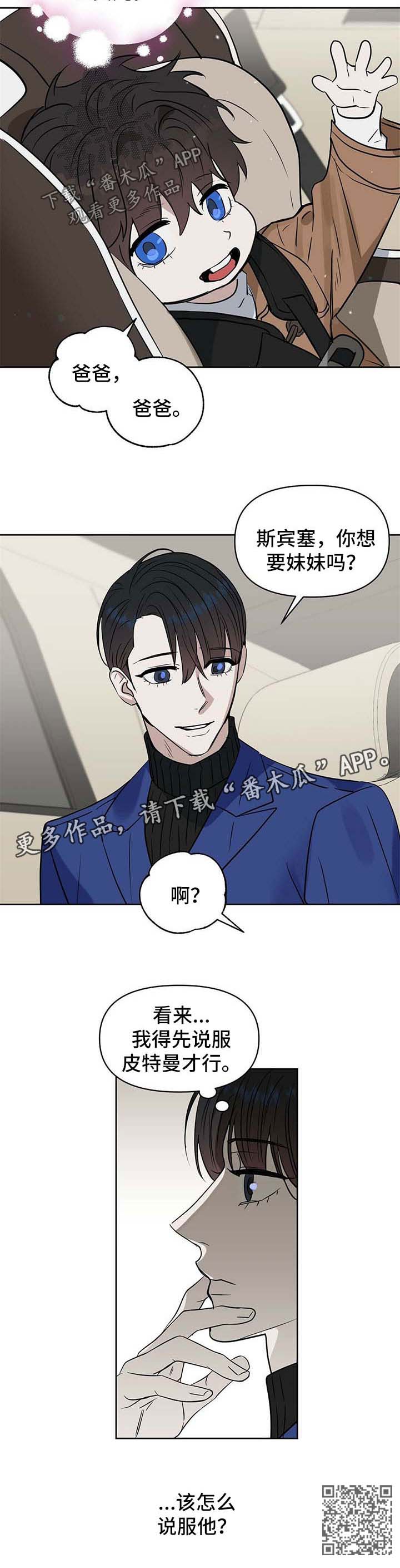 变异信息素作者ZIG漫画,第93章：挑礼物1图
