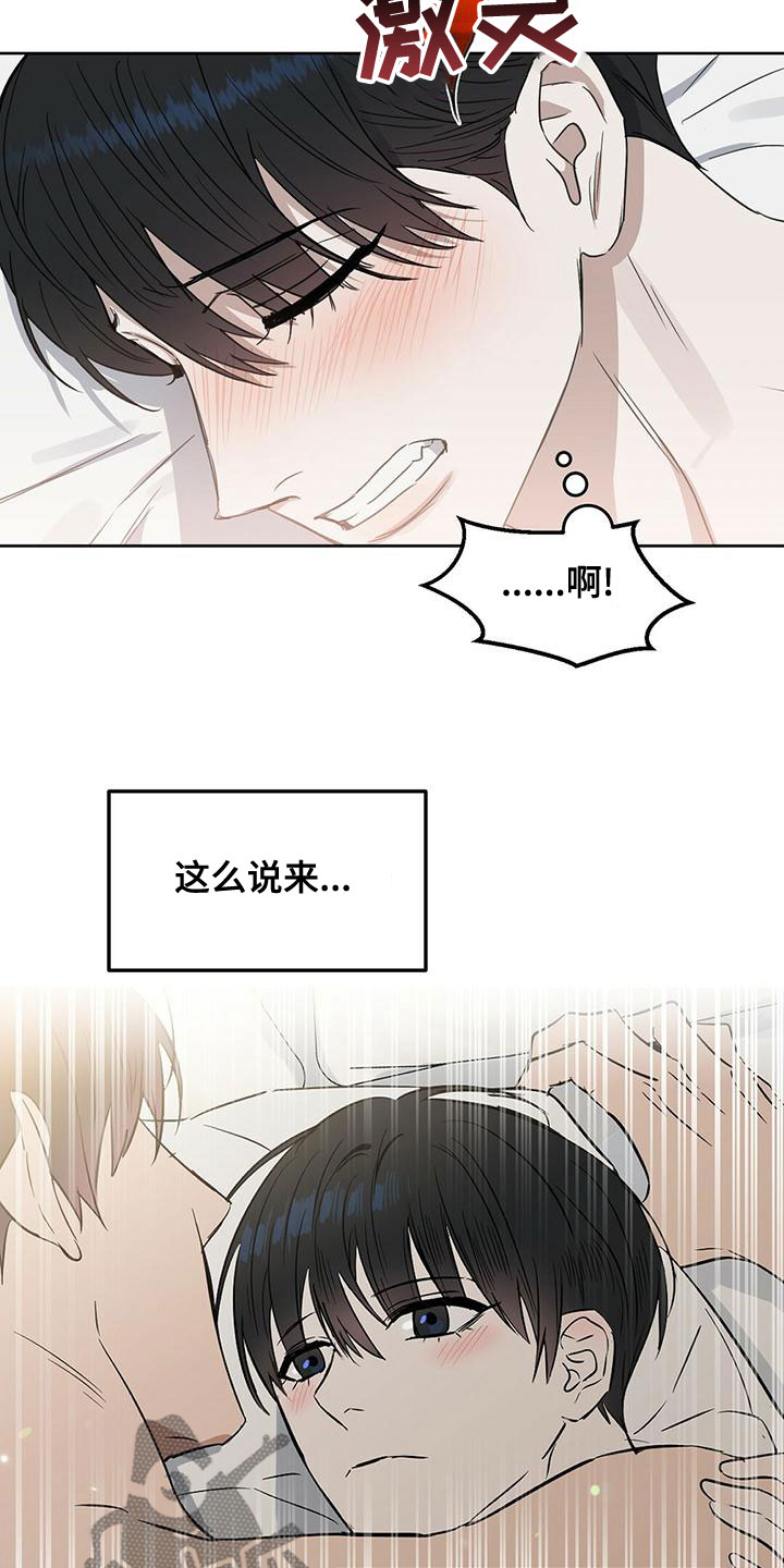 变异信息素漫画,第155章：【番外】永不分开2图