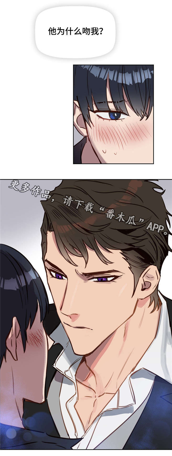 变异信息素漫画,第10章：吻2图