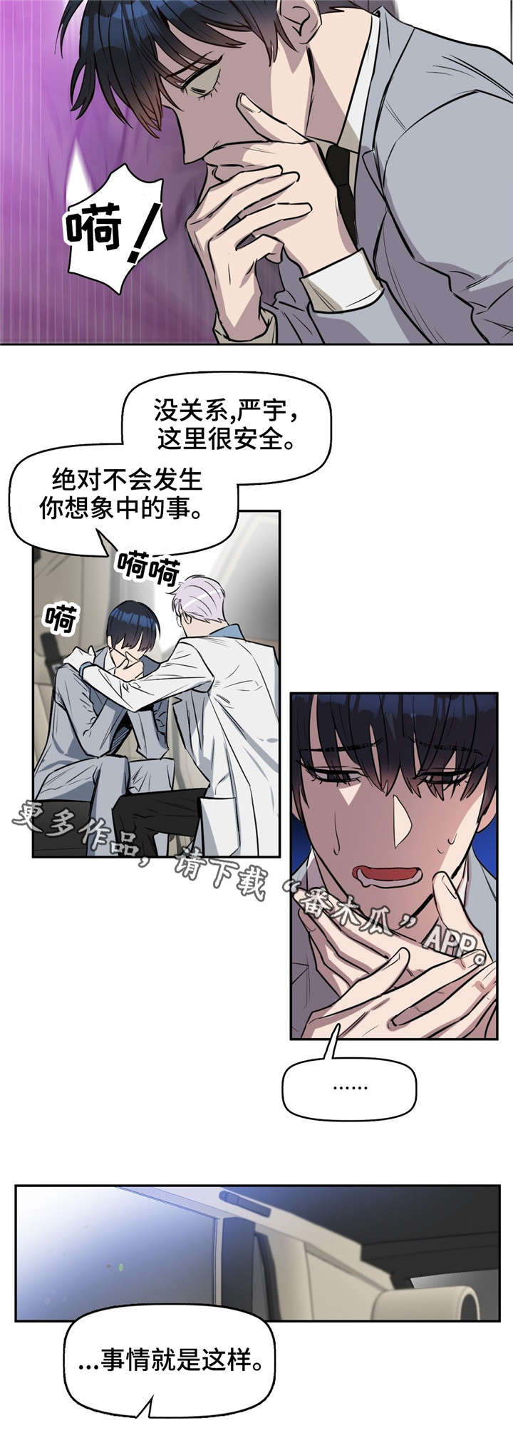 变异信息素作者ZIG漫画,第13章：瞳色2图