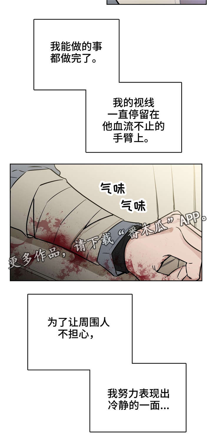 变异信息素漫画,第23章：遇刺1图