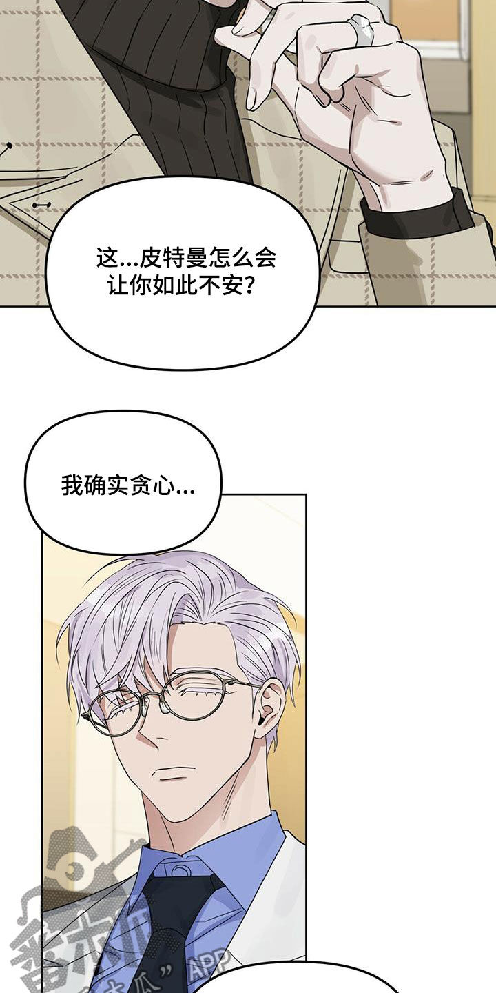 变异信息素漫画,第136章：【番外】出院1图