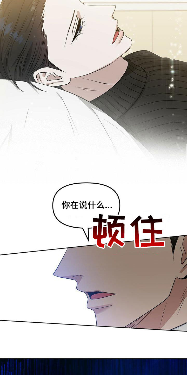 变异信息素漫画,第133章：【番外】坏事1图