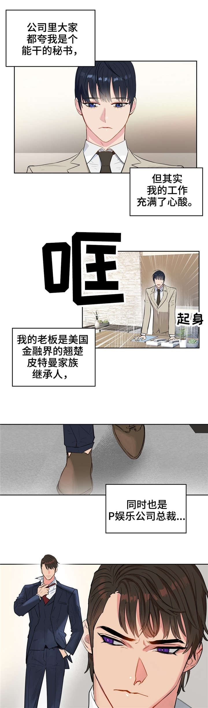 变异毒株漫画,第1章：上司1图