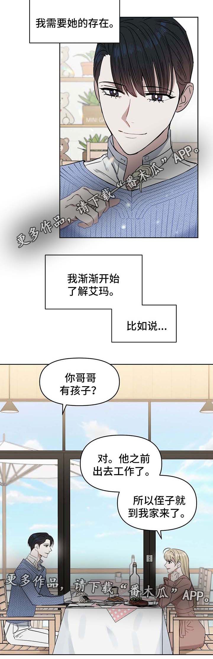 变异信息素52漫画,第51章：孩子2图