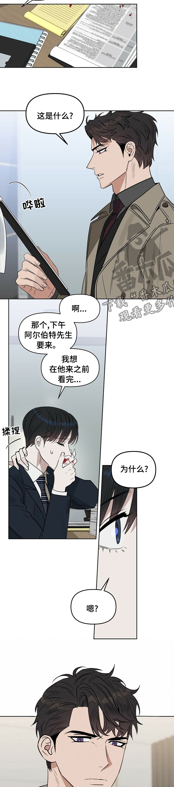 变异信息素漫画,第103章：【番外】让你满意1图