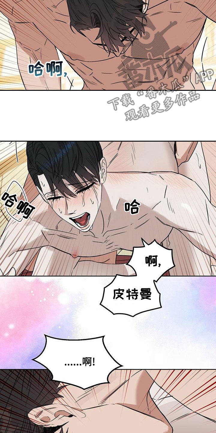 变异信息素作者ZIG漫画,第154章：【番外】求你停下1图