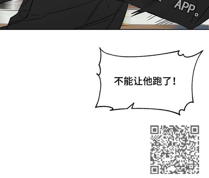 变异信息素漫画,第69章：不能让他跑了1图
