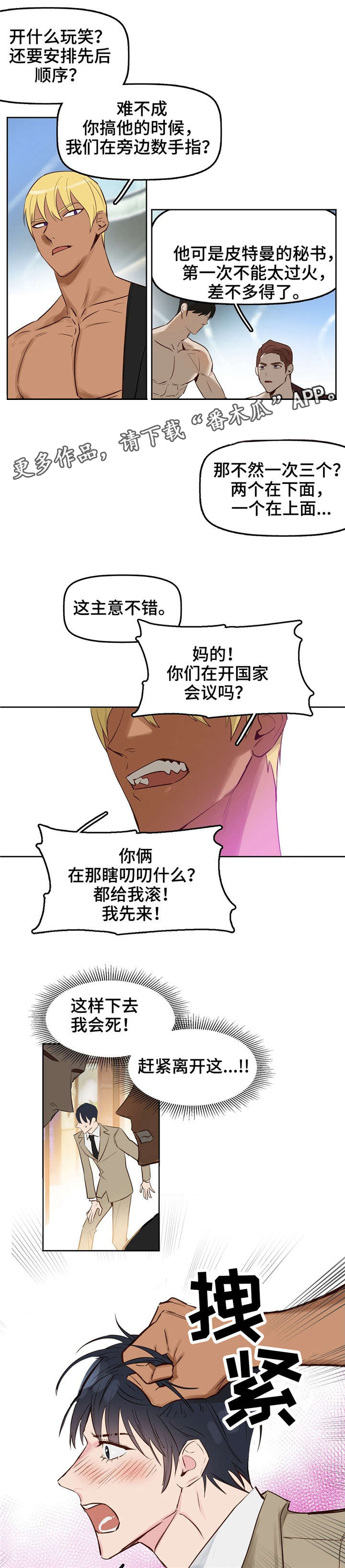 变异信息素漫画,第7章：欧米伽2图