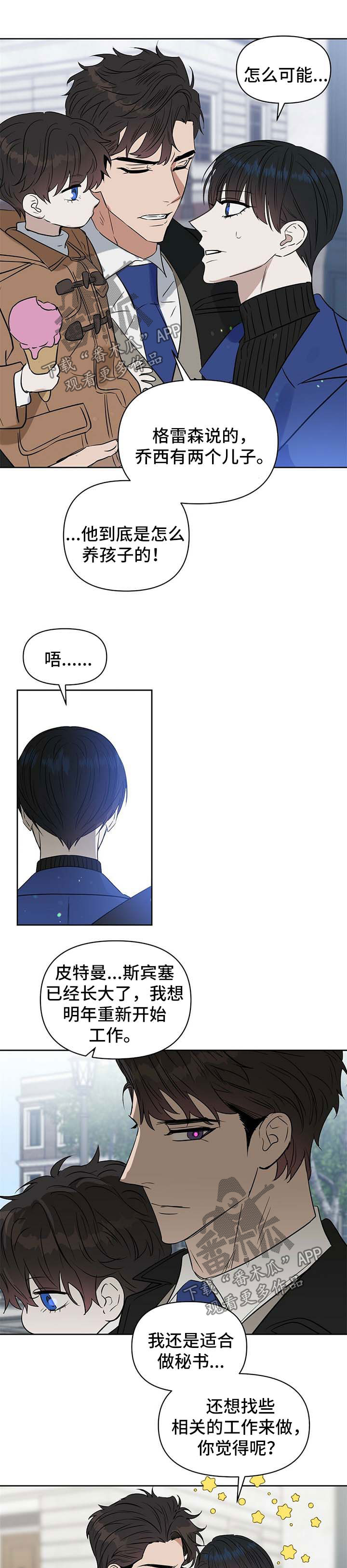 变异信息素漫画,第94章：我的小骗子（完结）1图