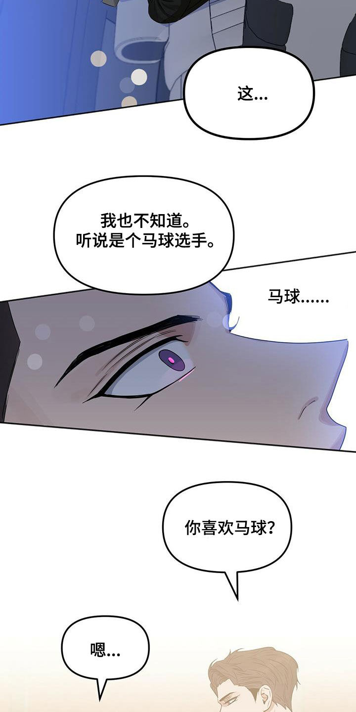 变异信息素漫画,第135章：【番外】调查2图