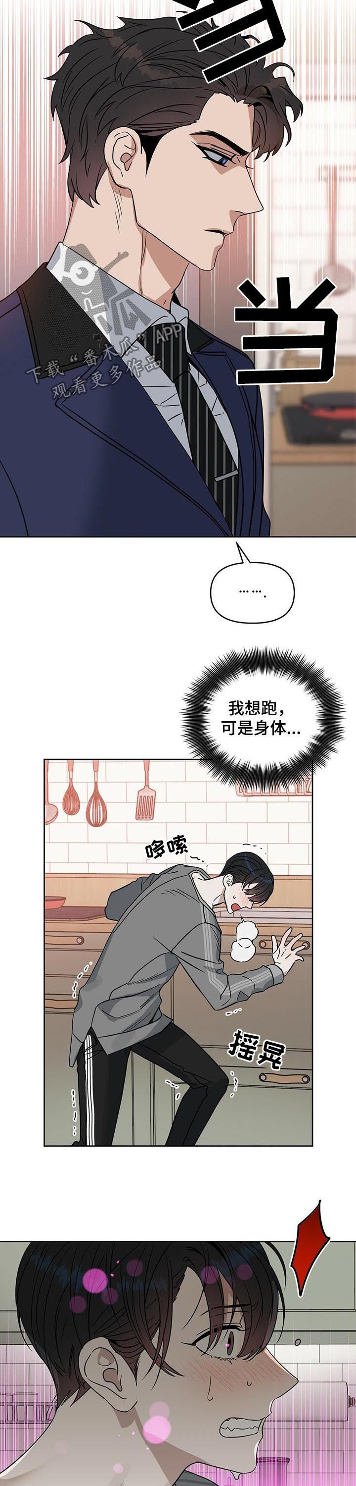 变异毒株漫画,第75章：无法标记2图