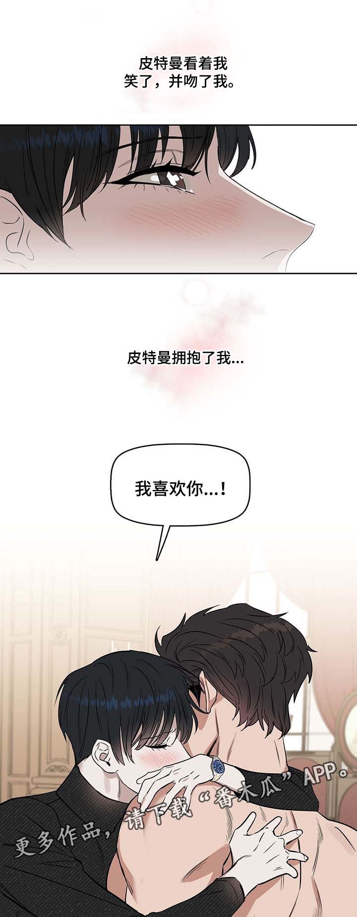 变异信息素漫画,第43章：无法抑制的情感1图