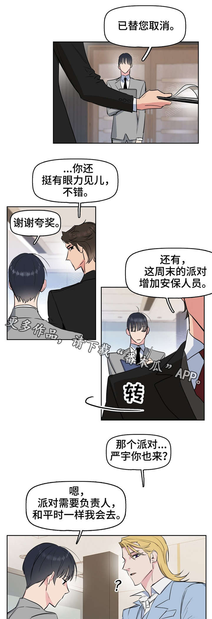 变异信息素在线阅读漫画,第4章：变态1图