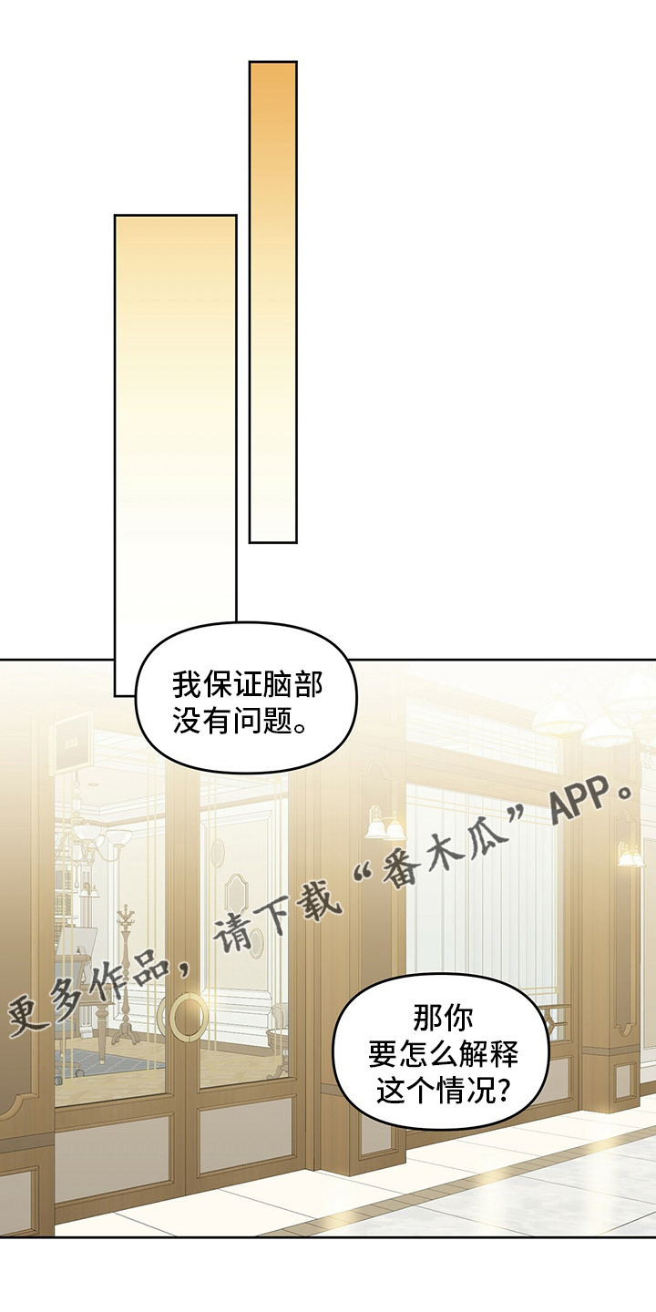 变异信息素画涯漫画,第119章：【番外】糟糕透顶1图