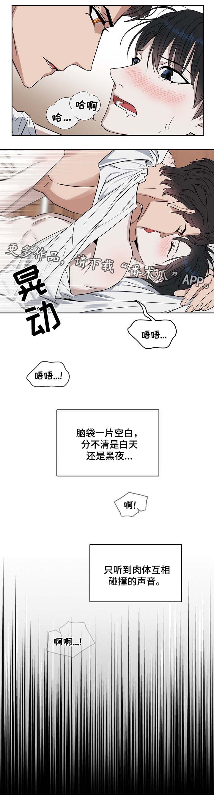 变异信息素漫画,第34章：白天与黑夜2图