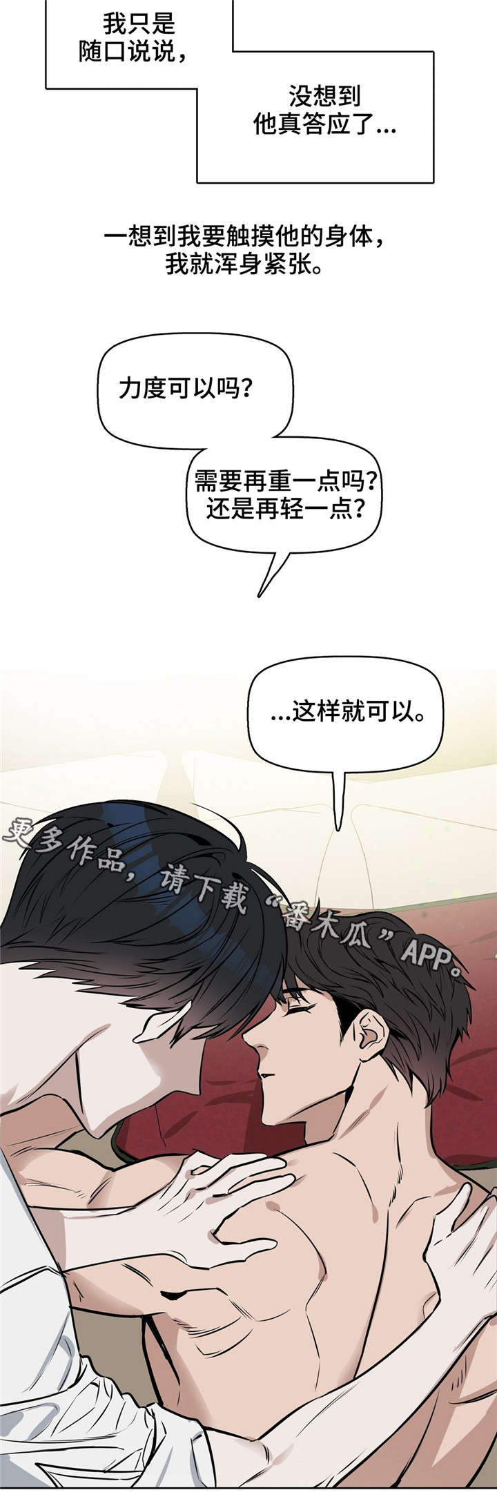 变异信息素漫画144漫画,第21章：按摩2图