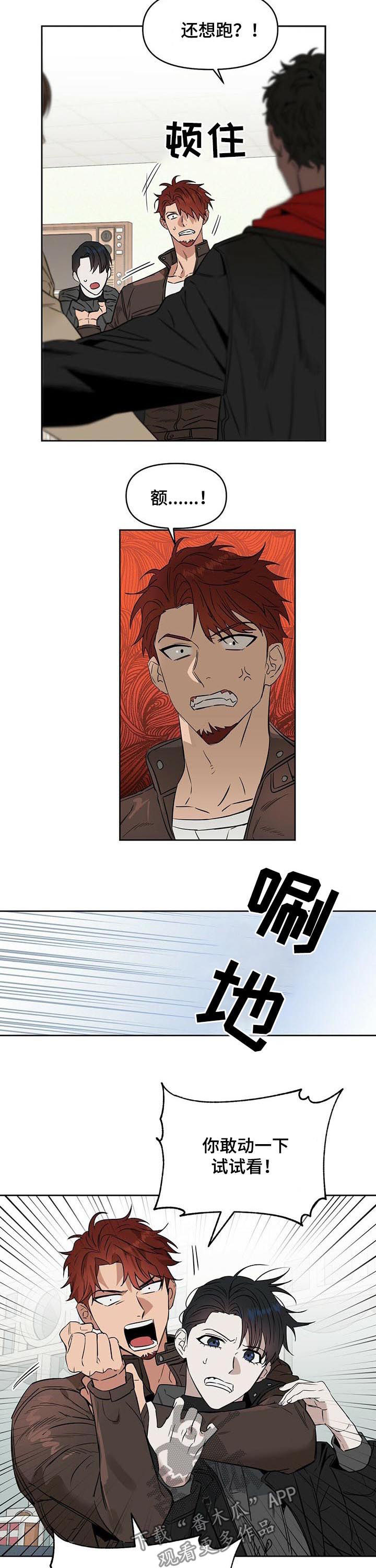 变异信息素漫画,第69章：不能让他跑了1图