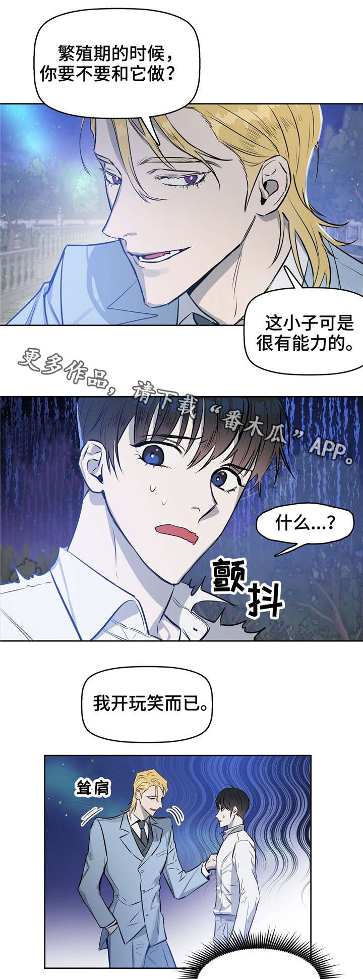 变异信息素漫画独家免费漫画,第18章：没事的1图