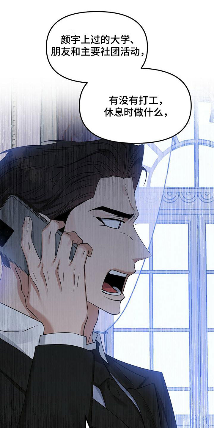 变异信息素漫画,第135章：【番外】调查2图