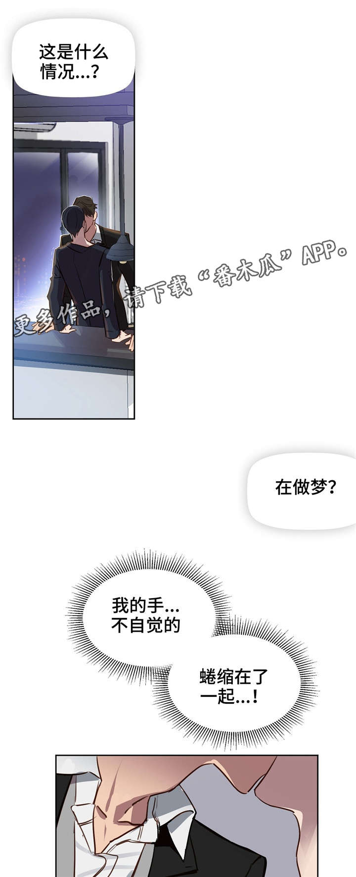 变异信息素漫画,第10章：吻1图