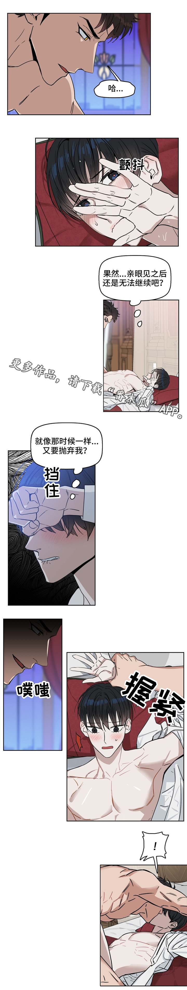 变异信息素漫画在线观看漫画,第32章：要疯了2图