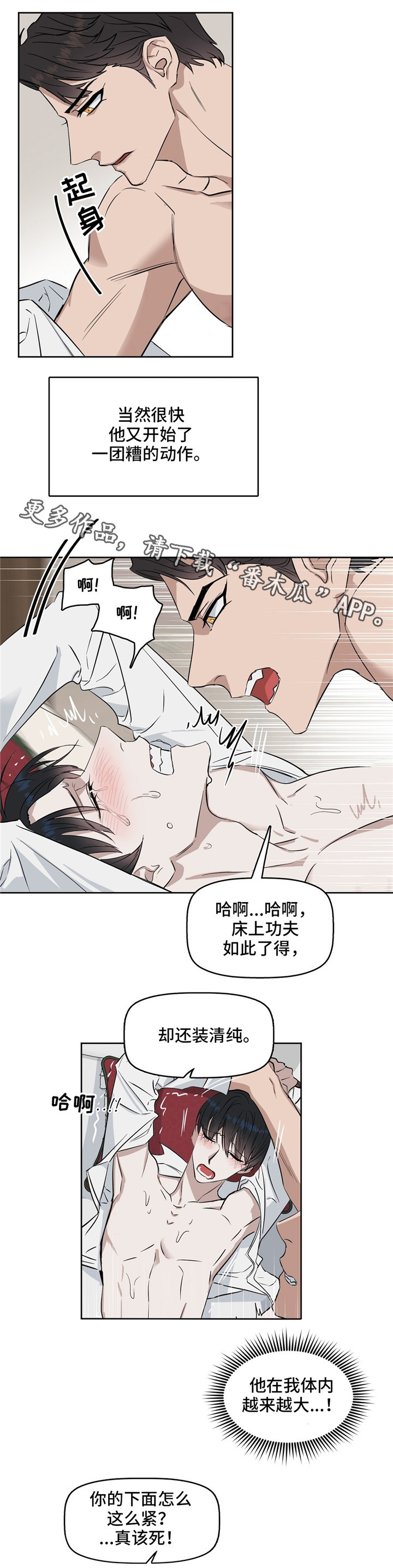 变异信息素全文免费漫画,第33章：装清纯1图