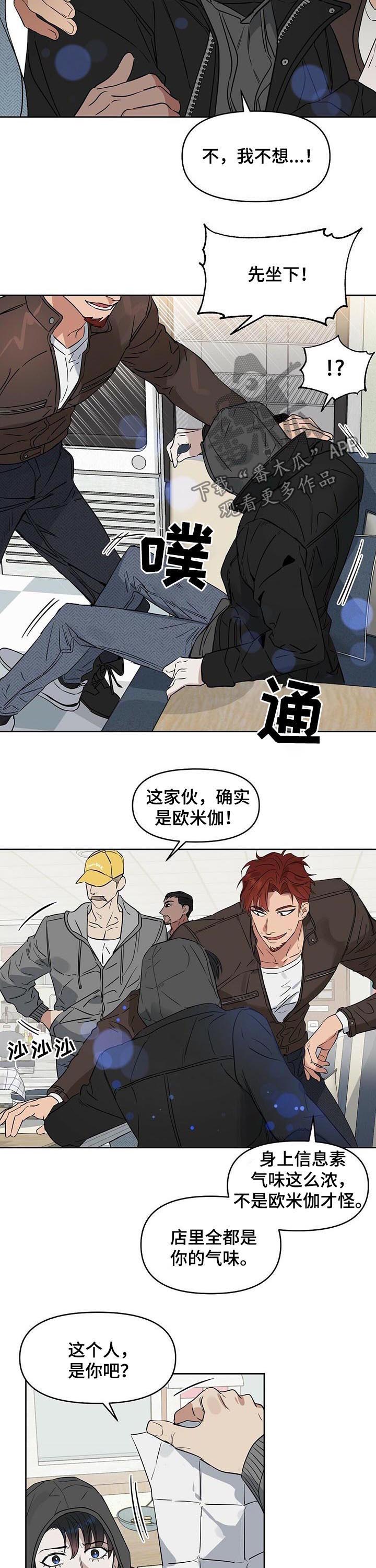 变异信息素漫画在线观看漫画,第69章：不能让他跑了2图