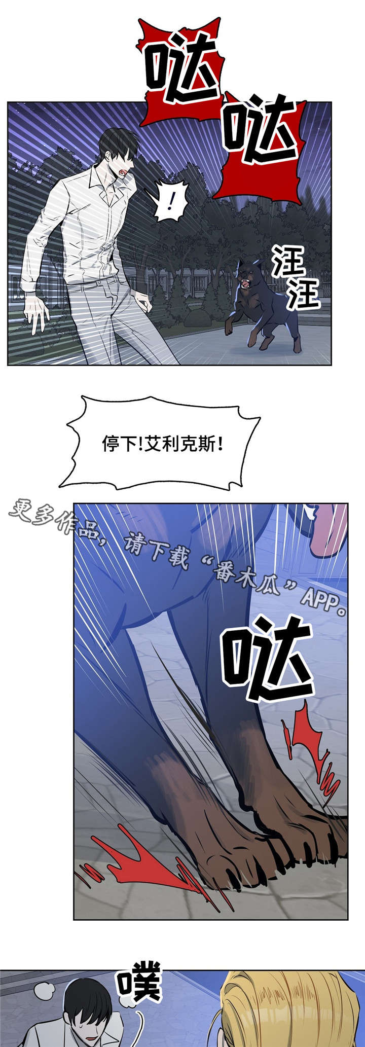 变异信息素漫画,第17章：狗2图