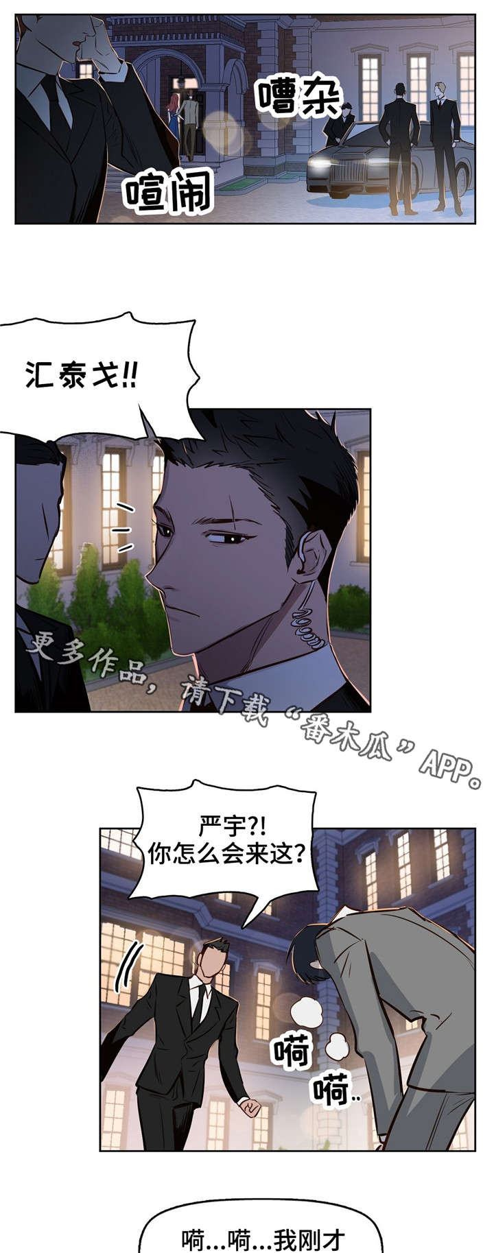 变异信息素漫画,第11章：极优基因2图