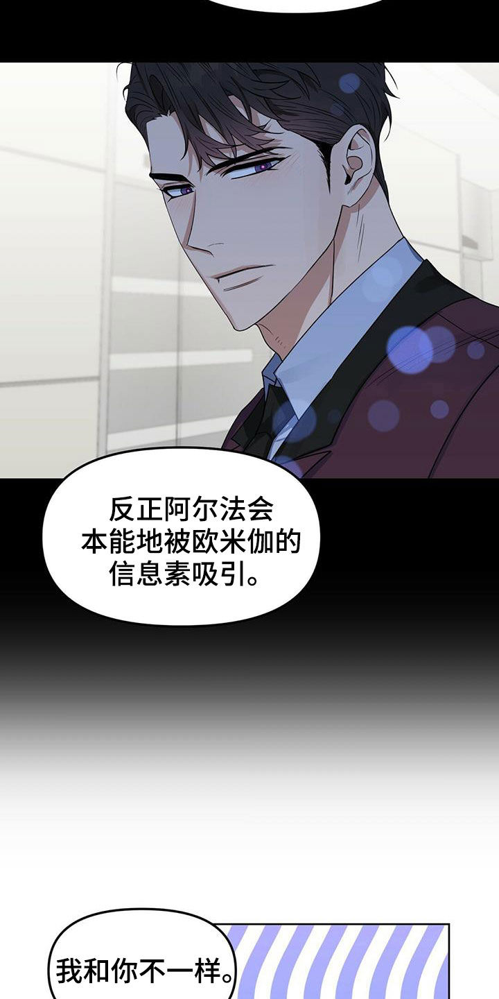 变异信息素漫画免费看漫画,第146章：【番外】别再忘记1图