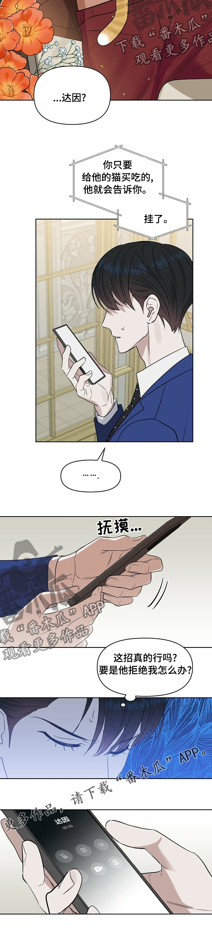 变异信息素漫画,第95章：【番外】期待1图