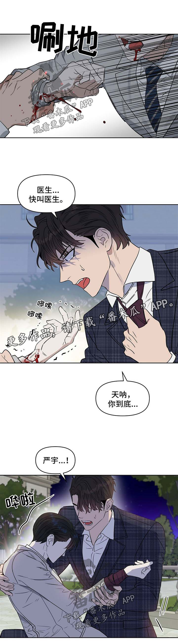 变异信息素漫画,第57章：自残1图