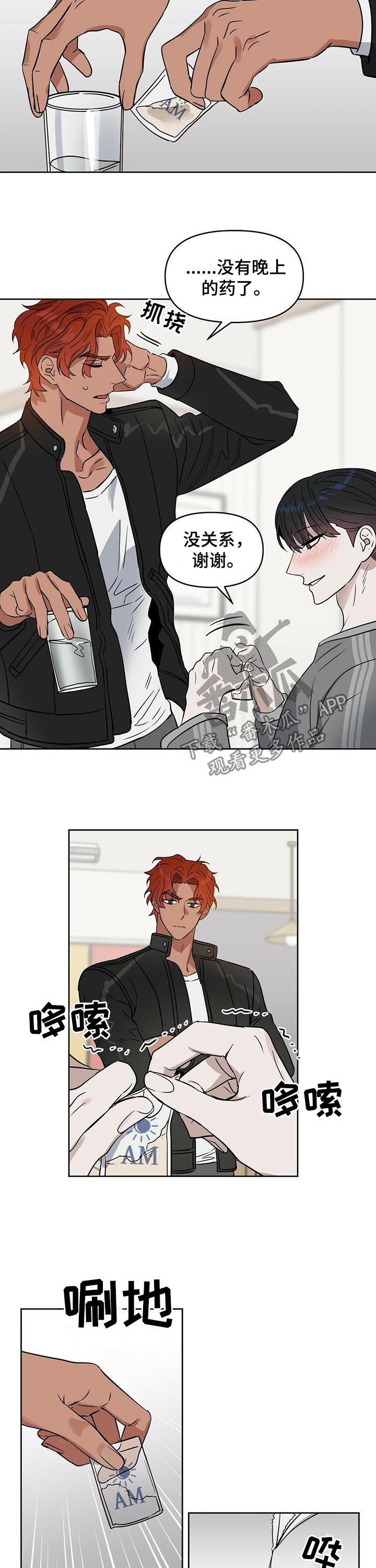 变异信息素漫画,第73章：吃药2图