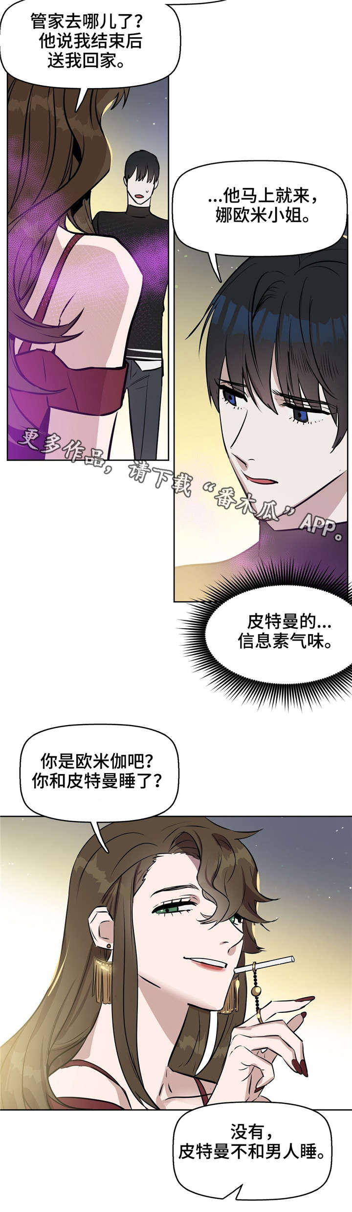 变异信息素52漫画,第19章：会吃醋的人2图