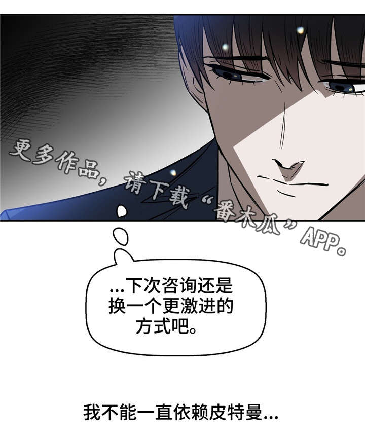 变异信息素漫画,第22章：刻薄1图