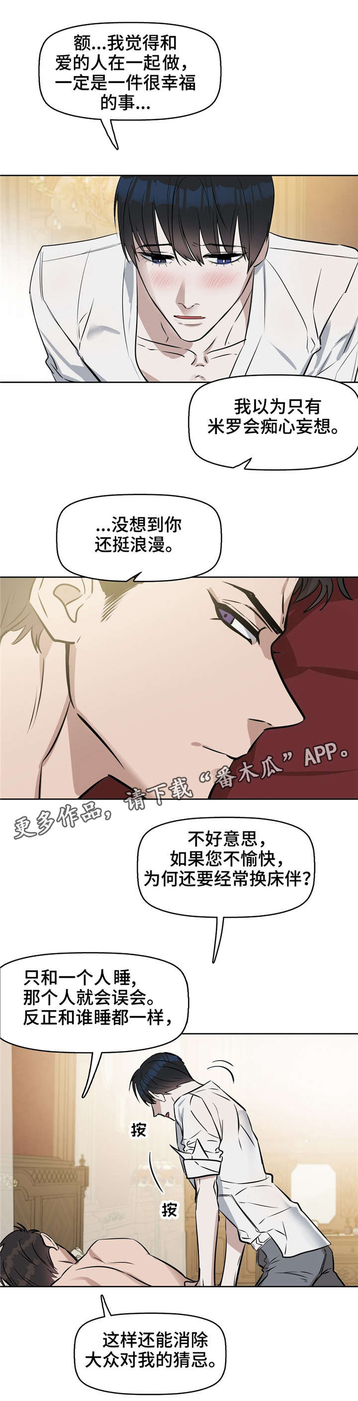 变异信息素漫画144漫画,第21章：按摩1图