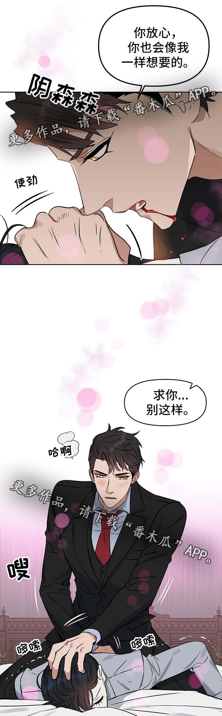 变异信息素漫画免费看漫画,第49章：心灰意冷2图