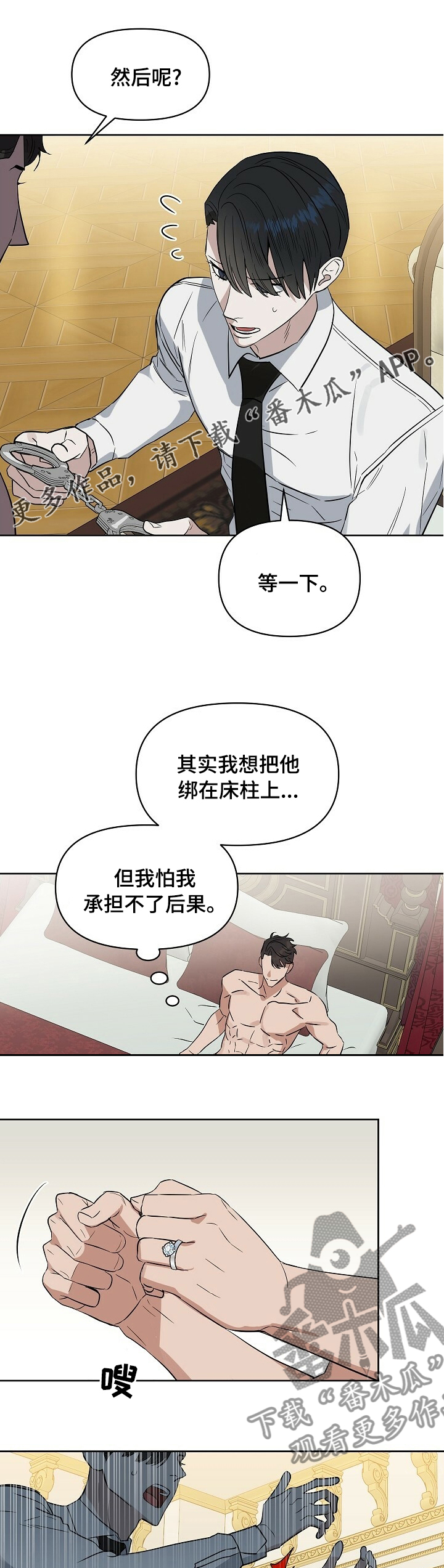 变异信息素作者ZIG漫画,第97章：【番外】憋闷1图