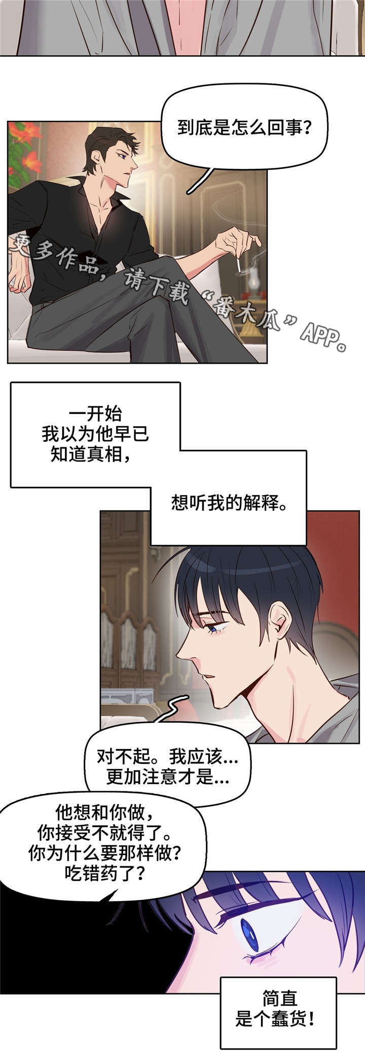 变异信息素漫画免费看漫画,第8章：恐惧2图