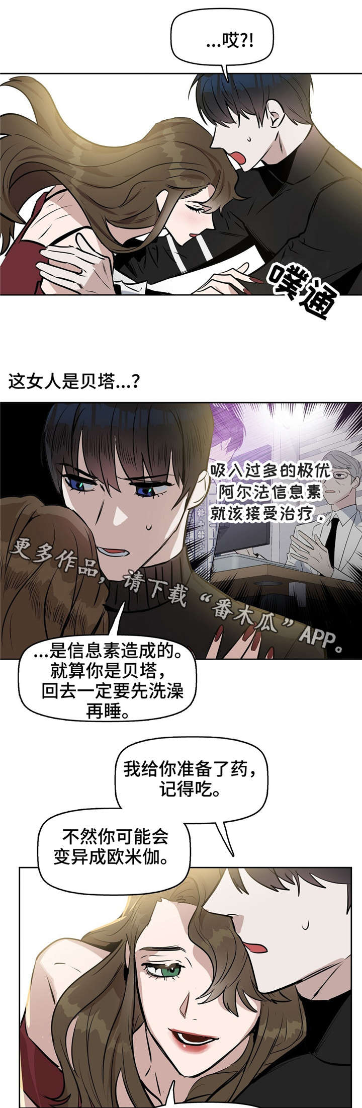 变异信息素52漫画,第19章：会吃醋的人1图