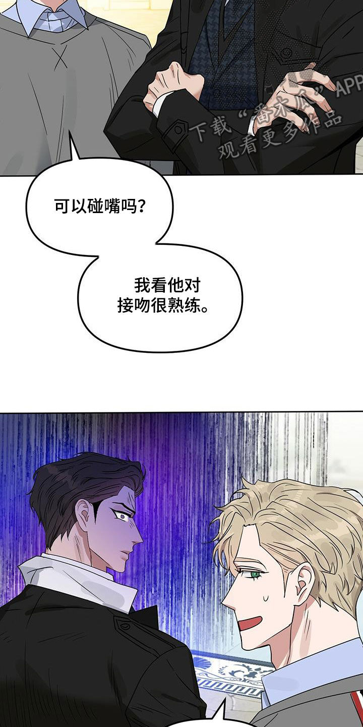 变异信息素漫画,第141章：【番外】你说什么2图