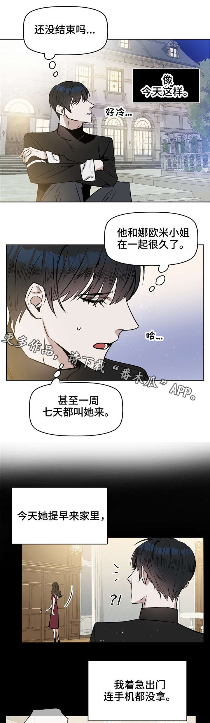 变异信息素漫画,第18章：没事的2图