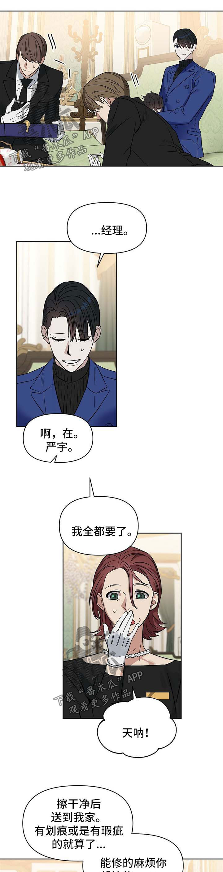 变异信息素作者ZIG漫画,第93章：挑礼物2图